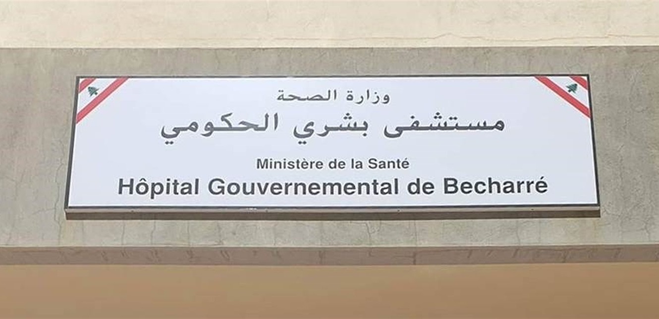 The Medical Director of Bcharre Governmental Hospital Responds to Controversial Audio Recording Regarding Death Investigation