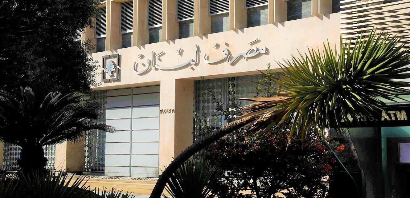 A step from the Banque du Liban today... What is it? - Archynewsy