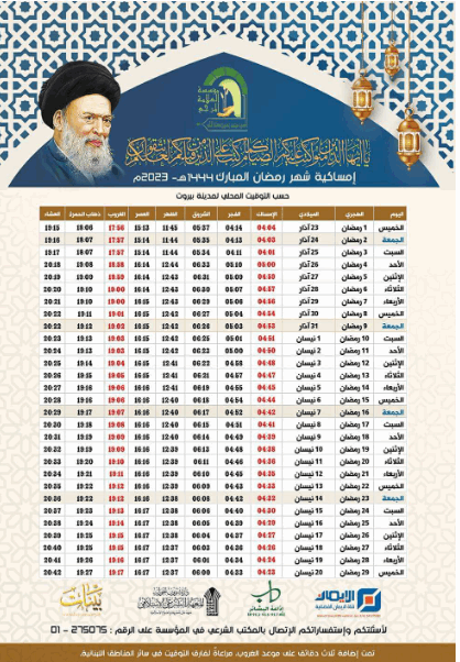 مكتب العلامة فضل الله يعلن عن اول ايام شهر رمضان المبارك